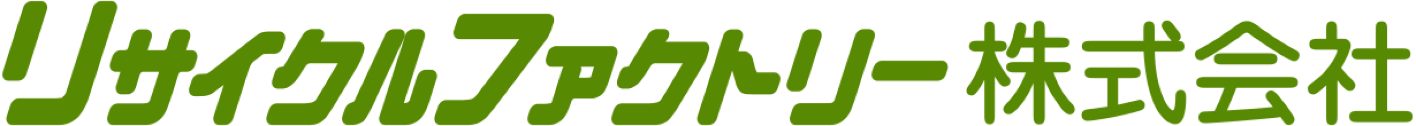 リサイクルファクトリー株式会社